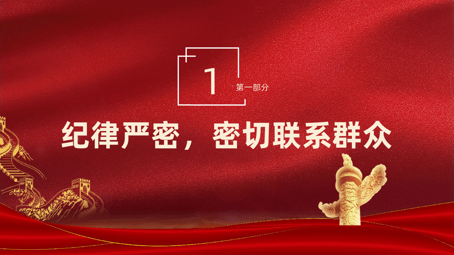党史上的作风建设ppt（含讲稿）.pptx，第4页预览