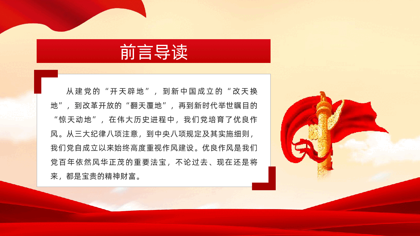 党史上的作风建设ppt（含讲稿）.pptx，第2页预览