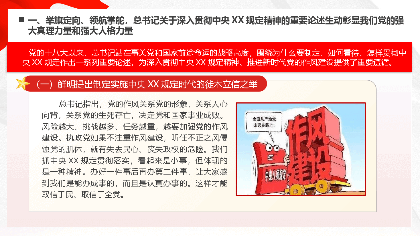 作风建设课件(附文稿)——党的十八大以来深入贯彻中央XX规定精神的成效和经验.pptx,第4页预览