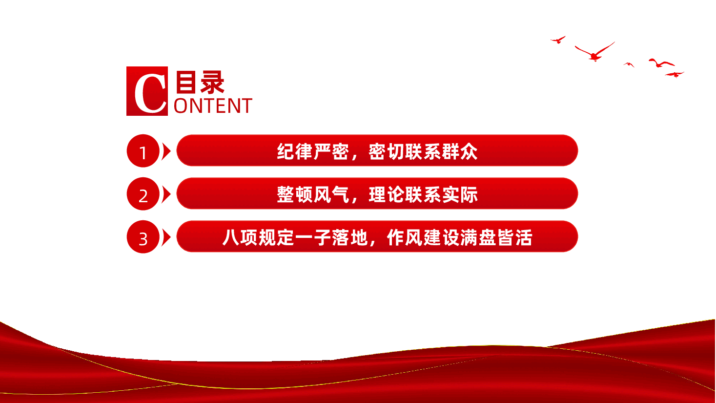 党史上的作风建设ppt（含讲稿）.pptx，第3页预览