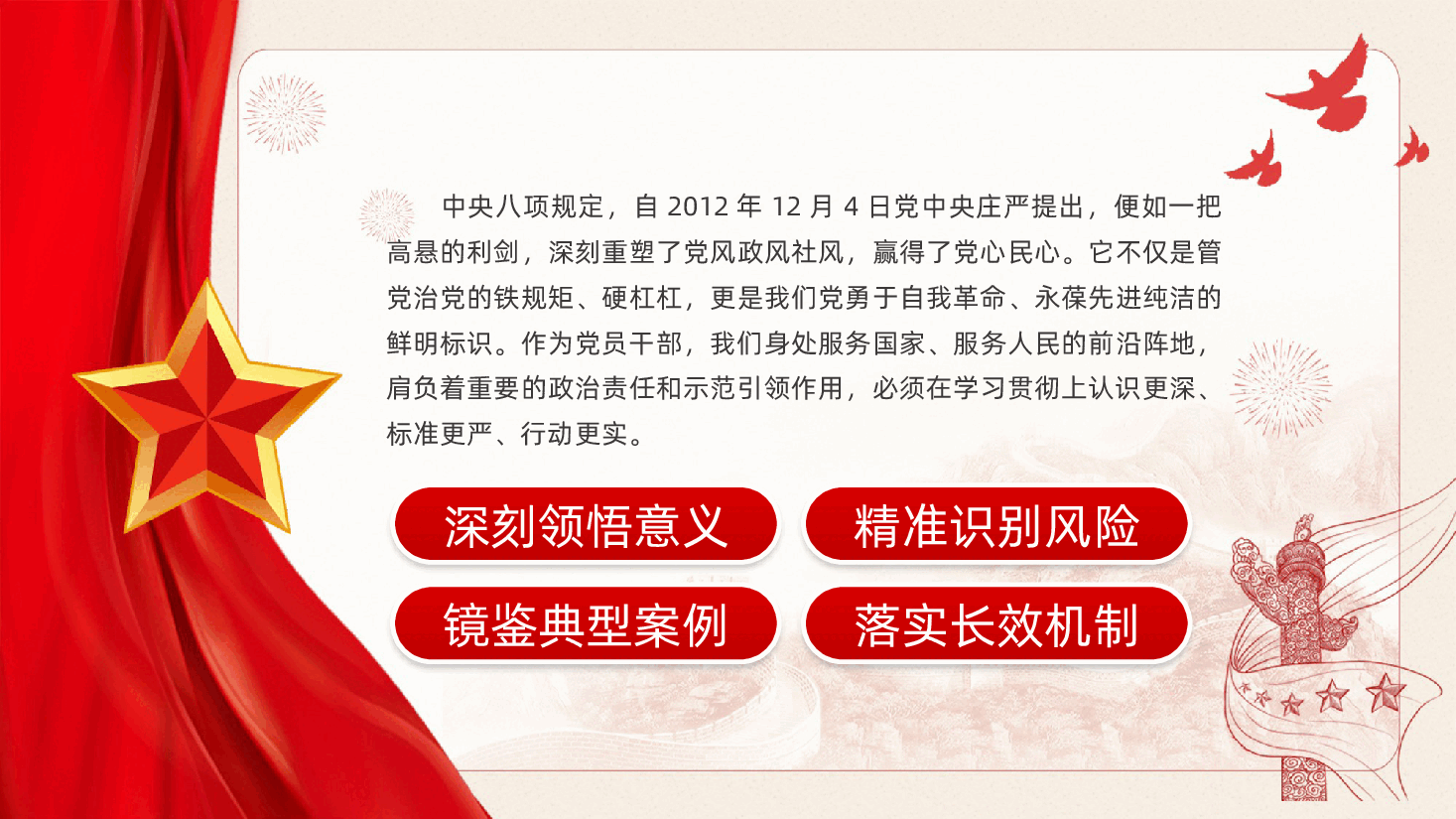 含案例作风建设:筑牢思想根基、永葆政治本色ppt——深刻领悟意义、精准识别风险、镜鉴典型案例、落实长效机制四个方面(含讲稿).pptx,第4页预览