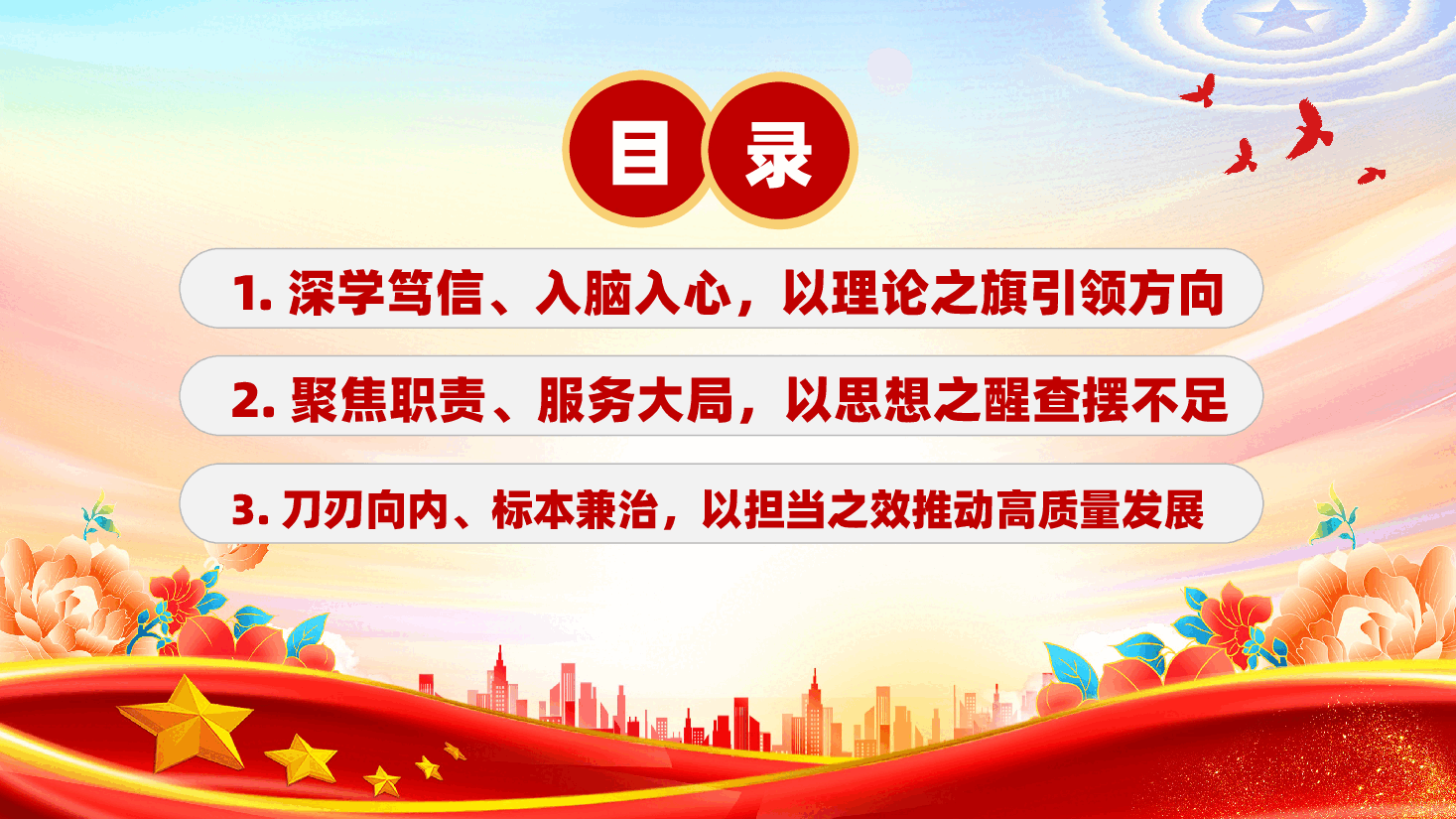 建党104周年ppt——领导干部“七一”专题党课(含讲稿).pptx,第3页预览