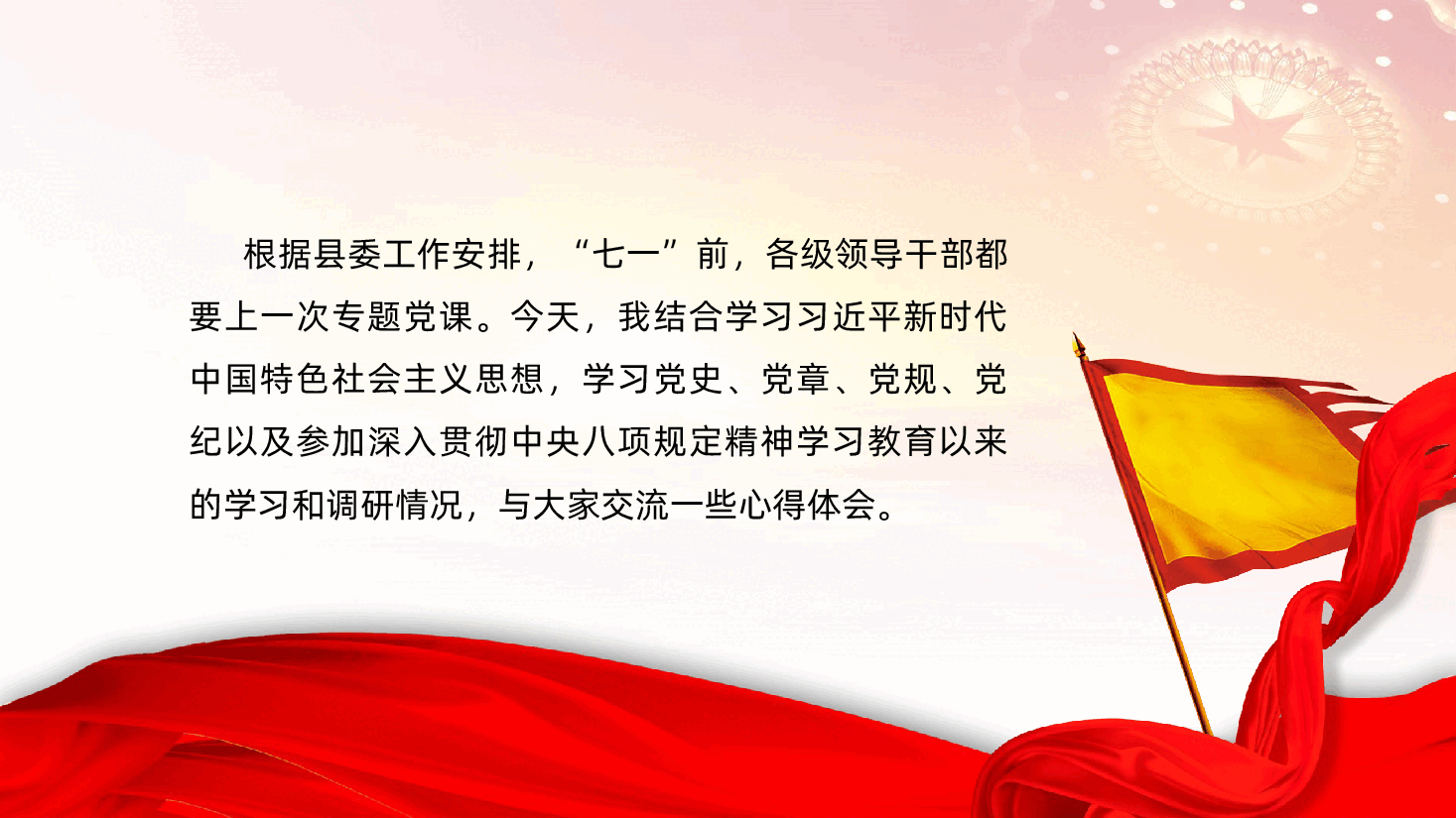 建党104周年ppt——领导干部“七一”专题党课(含讲稿).pptx,第2页预览