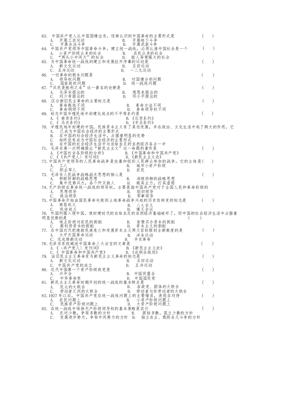 《毛泽东思想和中国特色社会主义理论体系概论》客观题合集分享.docx,第4页预览