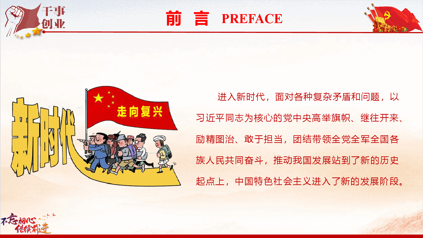 精品党课《带头担当作为 谱写中国式现代化新篇章》(PPT+文字稿).pptx,第3页预览