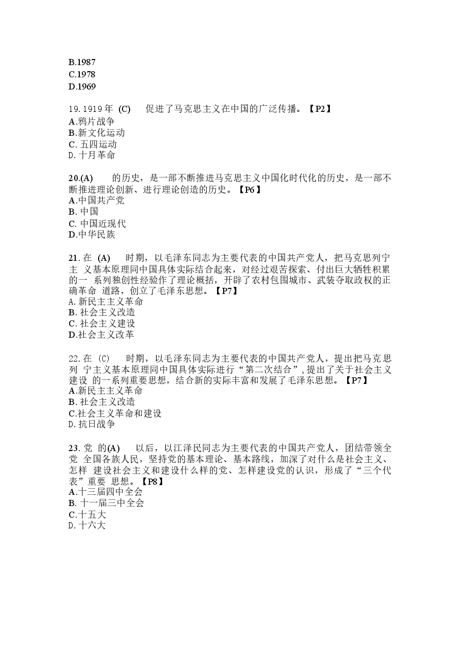 《毛泽东思想和中国特色社会主义理论体系概论》客观题客观题题库.docx，第4页预览