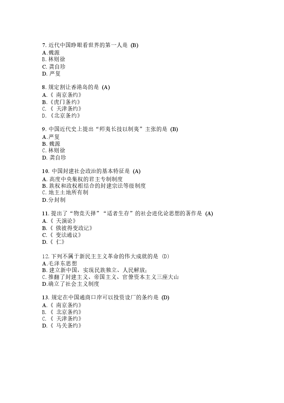 2024-2025客观题客观题题库《中国近现代史纲要》.docx,第2页预览