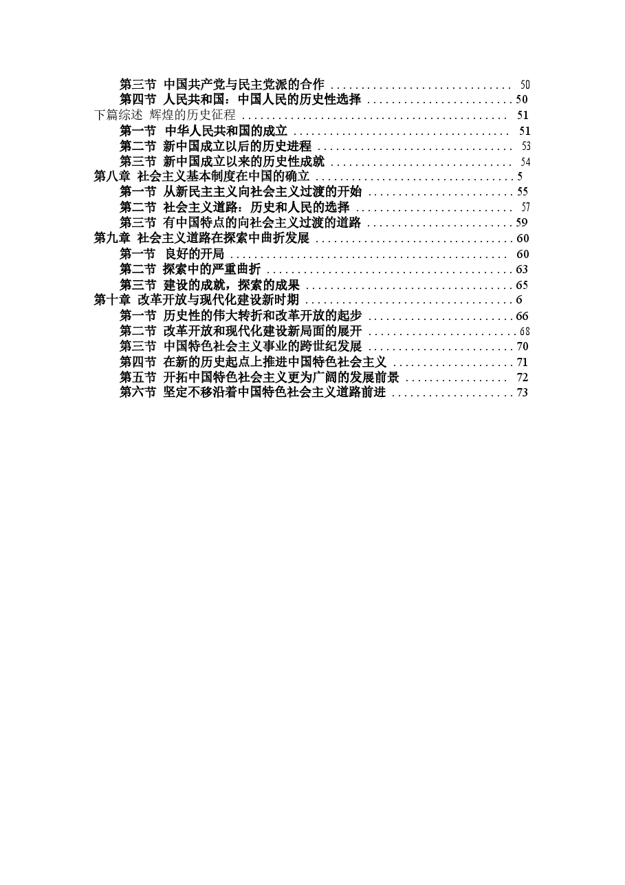 2023版本客观题-中国近现代史纲要习题库.docx，第2页预览