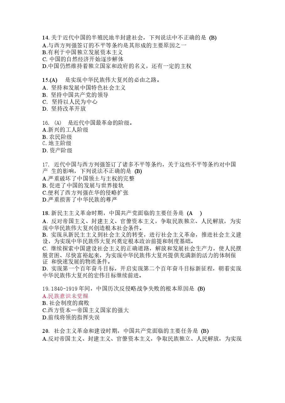 2024-2025客观题客观题题库《中国近现代史纲要》.docx,第3页预览