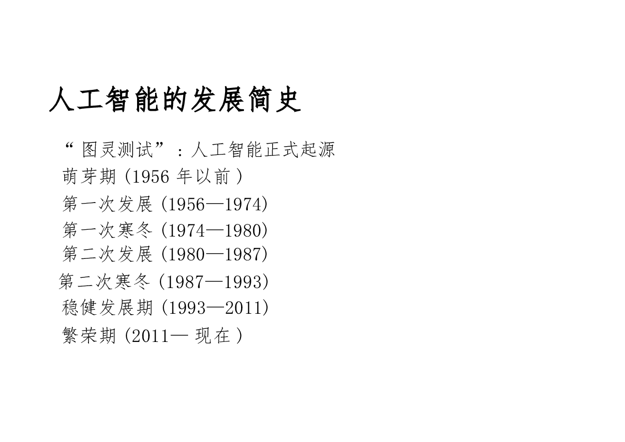 2025人工智能导论全套课件.pptx,第4页预览