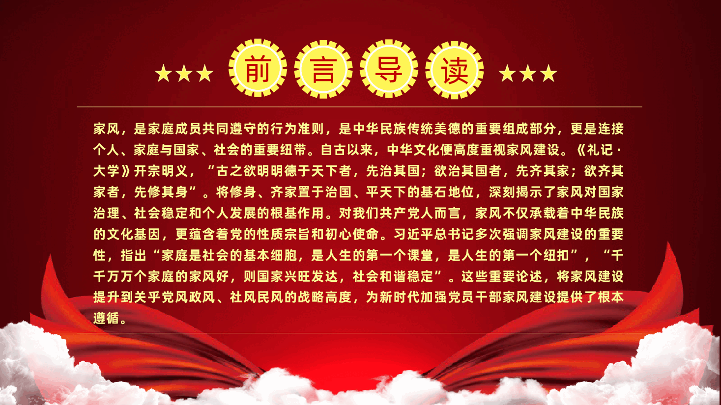 涵养良好家风、培育时代新风ppt——新时代党员干部家风建设(含讲稿).pptx,第2页预览