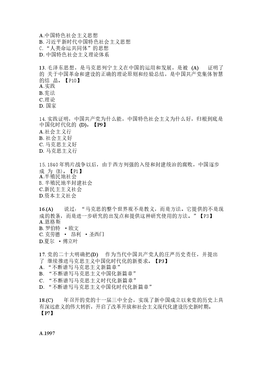 《毛泽东思想和中国特色社会主义理论体系概论》客观题客观题题库.docx，第3页预览