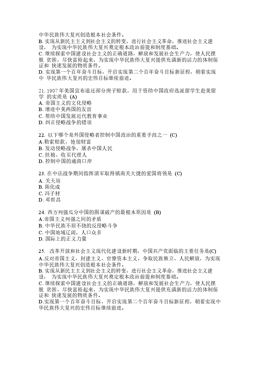 2024-2025客观题客观题题库《中国近现代史纲要》.docx,第4页预览