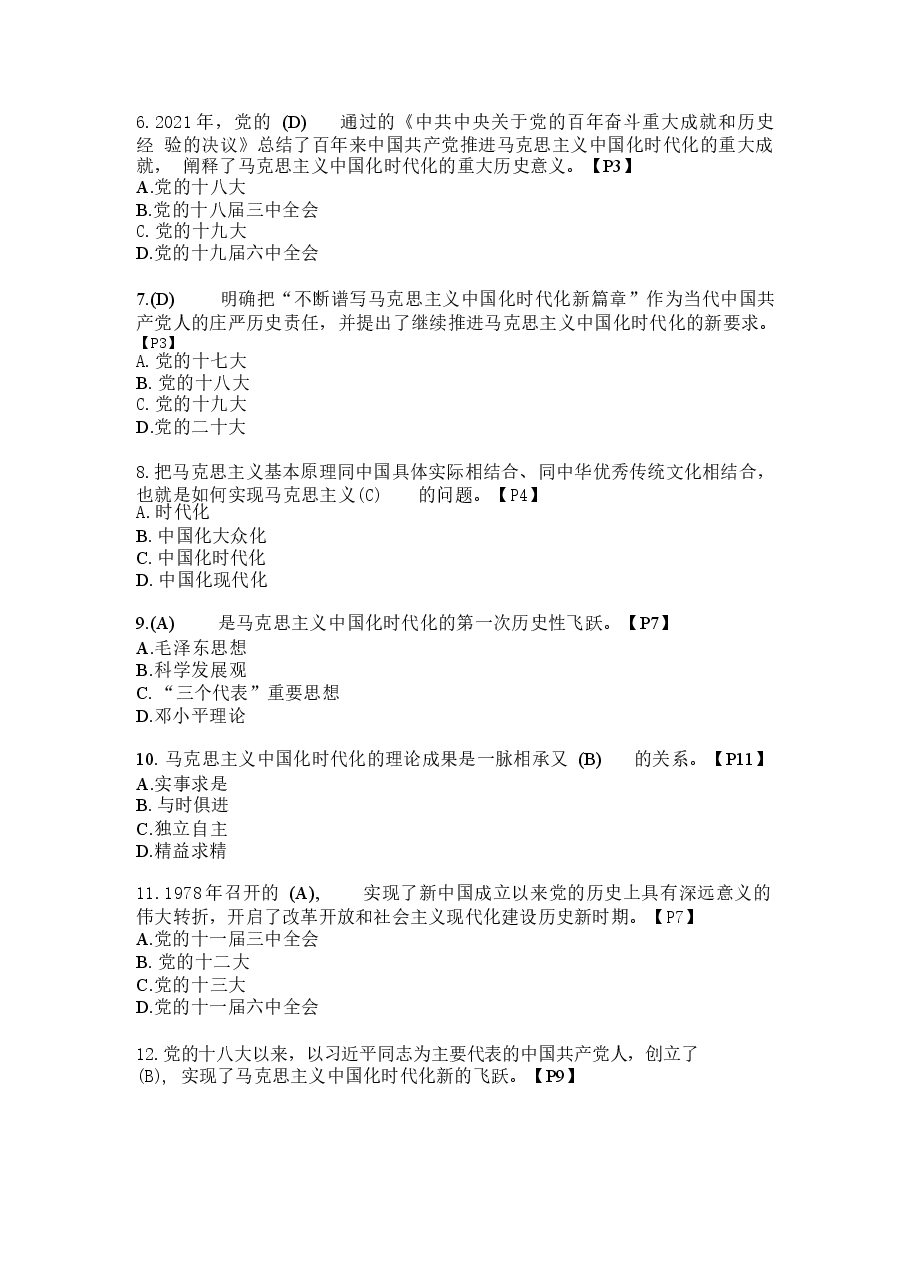 《毛泽东思想和中国特色社会主义理论体系概论》客观题客观题题库.docx，第2页预览
