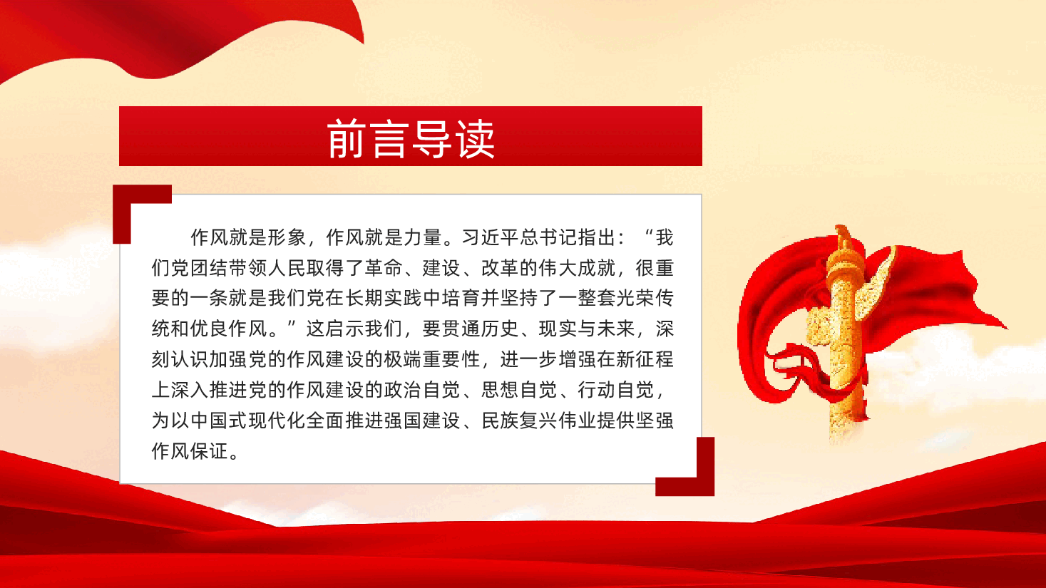 从党史里看作风，在实践中悟清廉ppt——百年党史的作风建设（含讲稿）.pptx，第2页预览