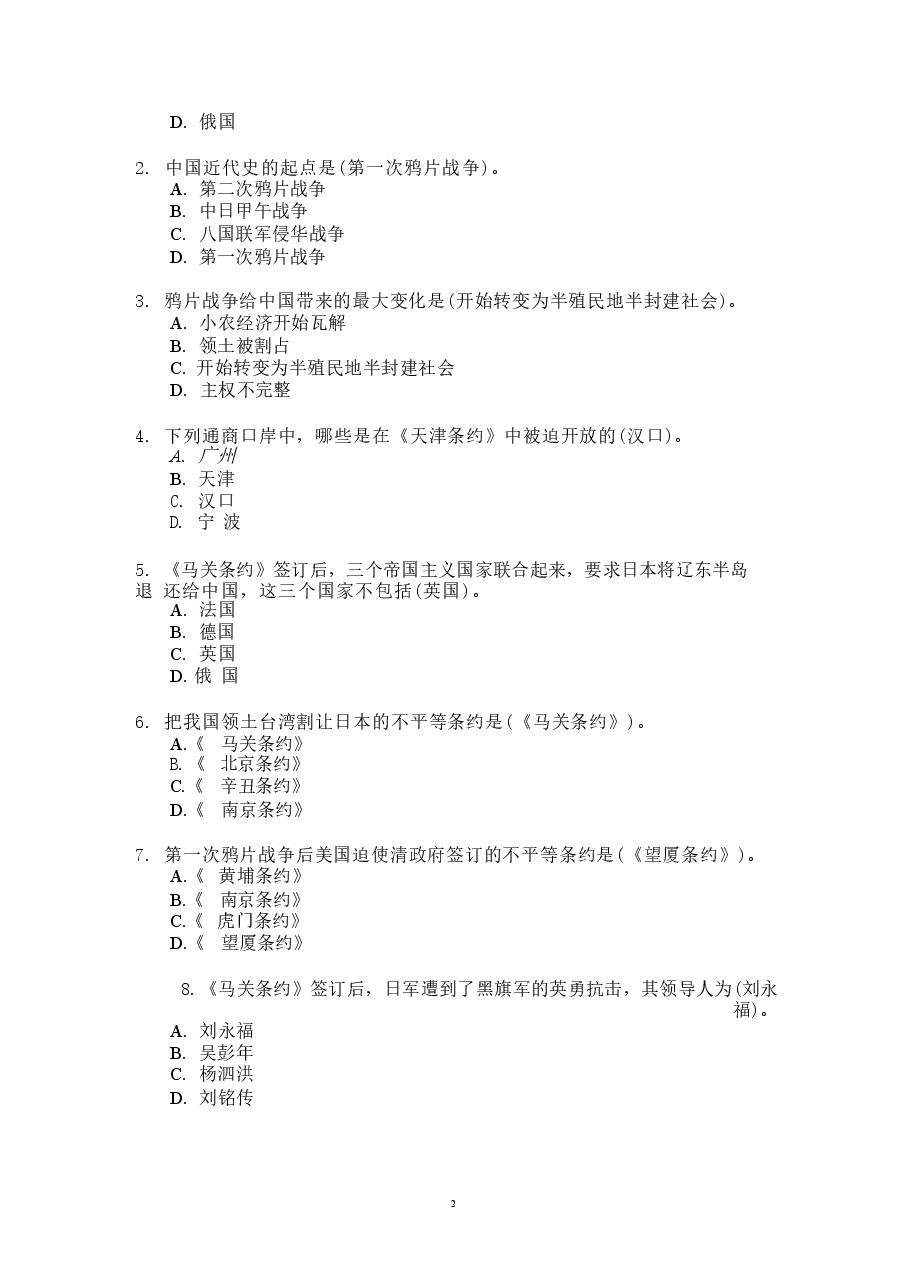 2023版本客观题-中国近现代史纲要习题库.docx，第4页预览