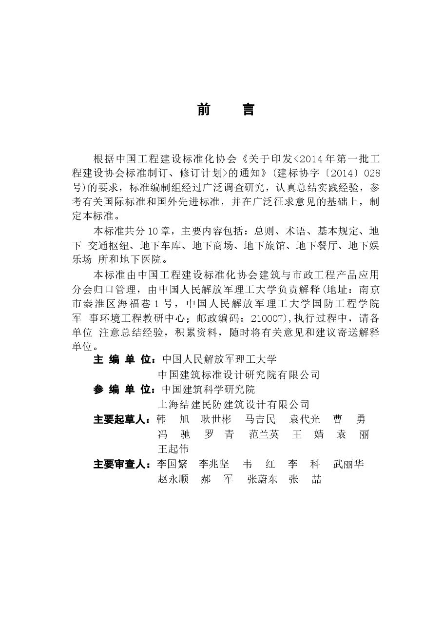 CECS441-2016 城市地下空间内部环境设计标准.docx,第4页预览