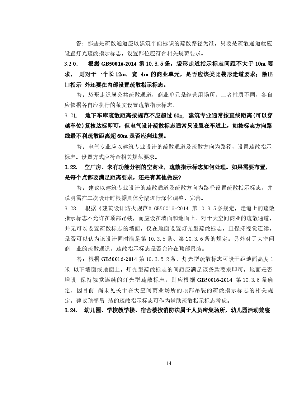 2016年《江苏电气专业施工图审查技术问答》-2.docx,第1页预览