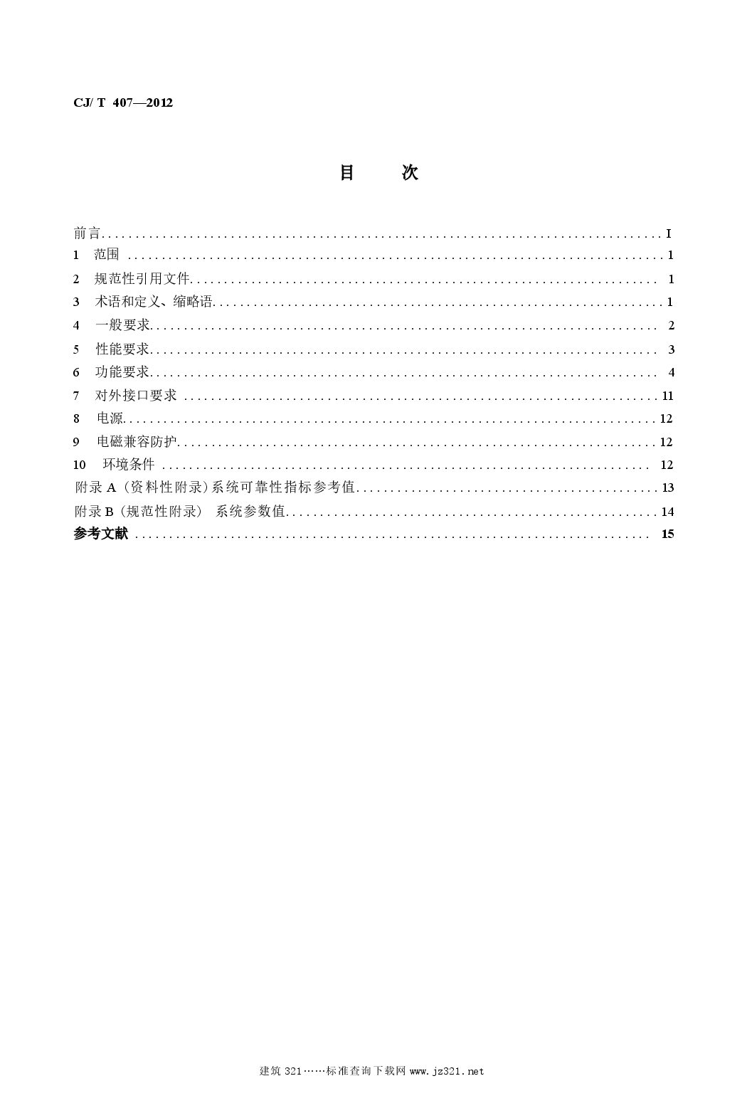 CJT407-2012 城市轨道交通基于通信的列车自动控制系统技术要求.docx,第2页预览