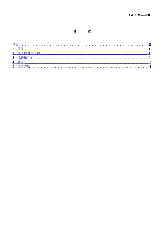 CJT207-2005 无障碍低地板、低入口城市客车技术要求.doc，第2页预览