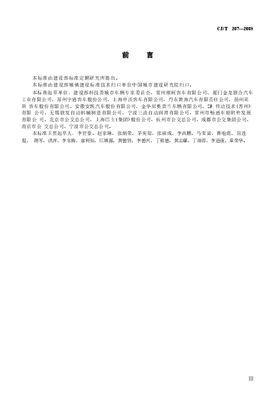 CJT207-2005 无障碍低地板、低入口城市客车技术要求.doc，第3页预览