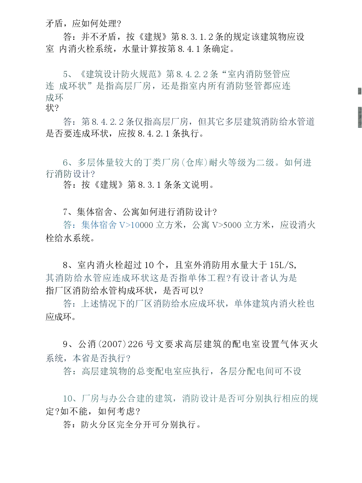 2008专业排水技术审查问题.docx,第3页预览