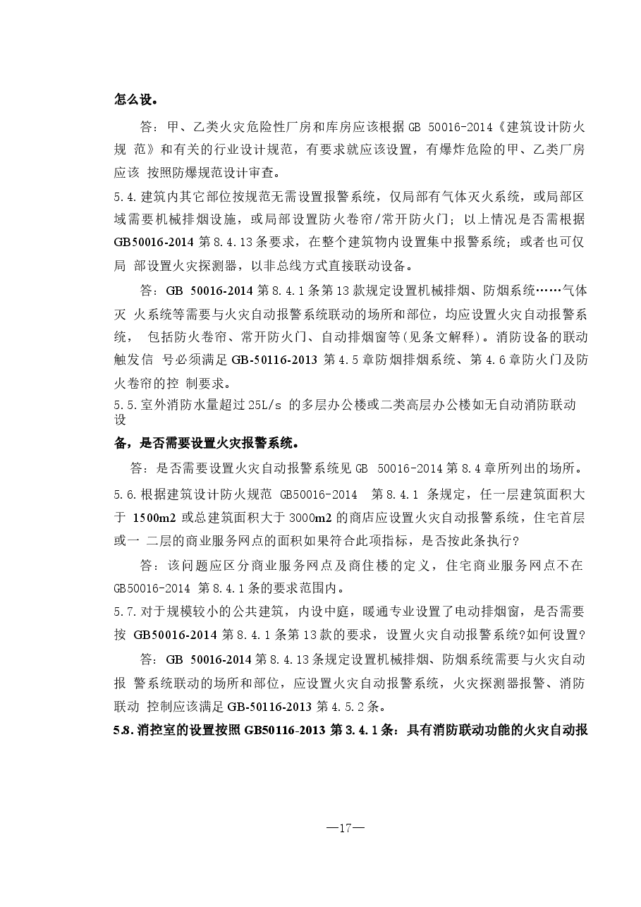 2016年《江苏电气专业施工图审查技术问答》-2.docx,第4页预览