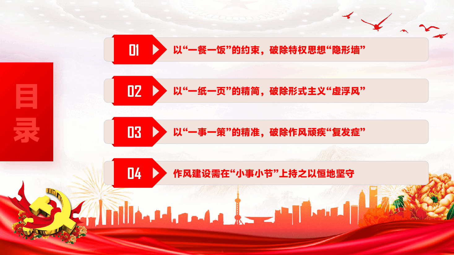 书记讲党课PPT（附文稿）：以“小事小节”推动作风建设落地生根.pptx，第3页预览