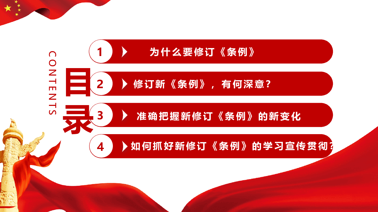 《党政机关厉行节约反对浪费条例》内容解读PPT（附文稿）.pptx，第3页预览