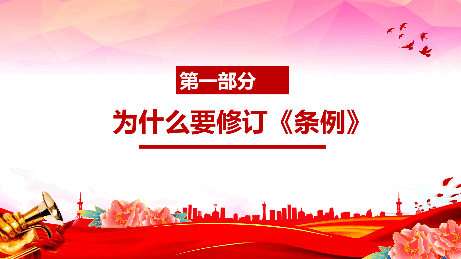 《党政机关厉行节约反对浪费条例》内容解读PPT（附文稿）.pptx，第4页预览