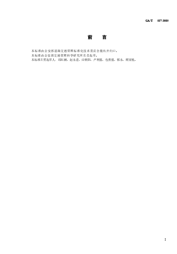 GAT527-2005 城市道路交通信号控制方式适用规范.docx,第2页预览