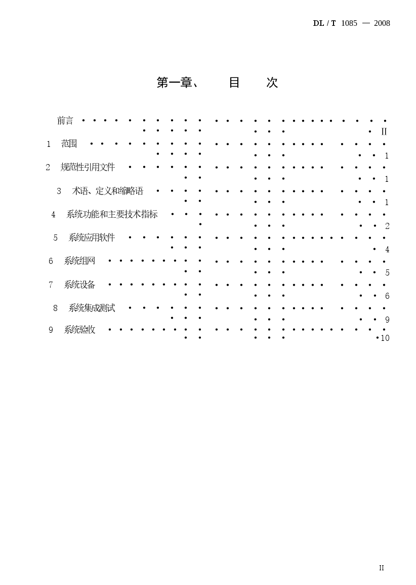 DLT1085-2008 水情自动测报系统技术条件.docx,第3页预览