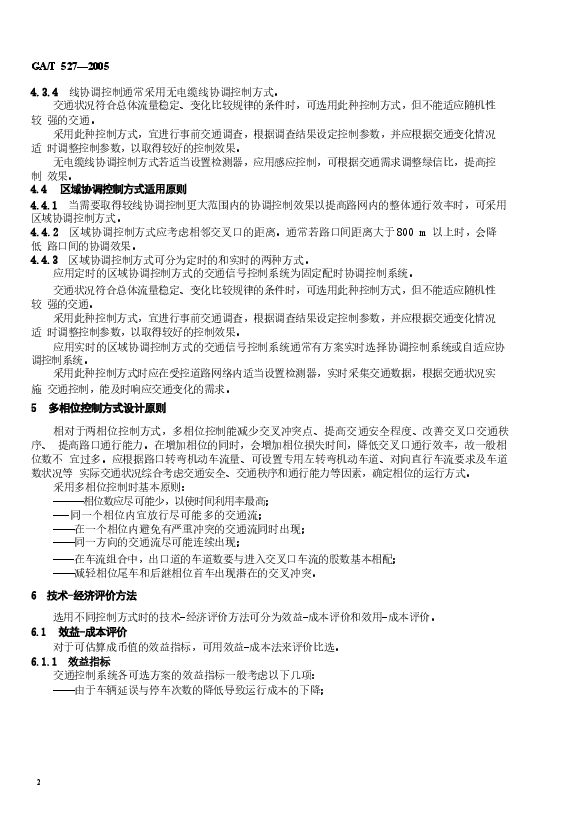 GAT527-2005 城市道路交通信号控制方式适用规范.docx,第4页预览