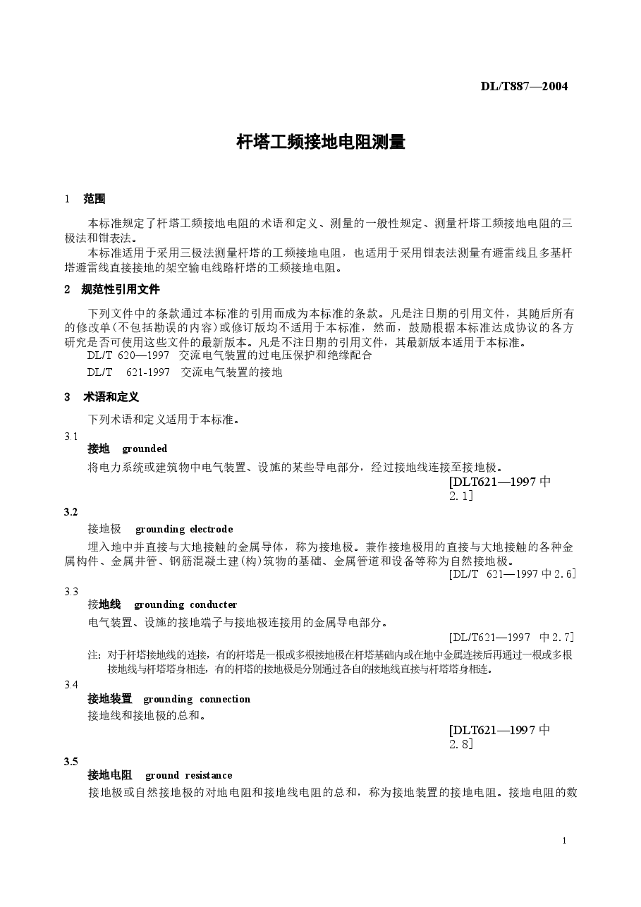 DLT887-2004 杆塔工频接地电阻测量.docx,第4页预览