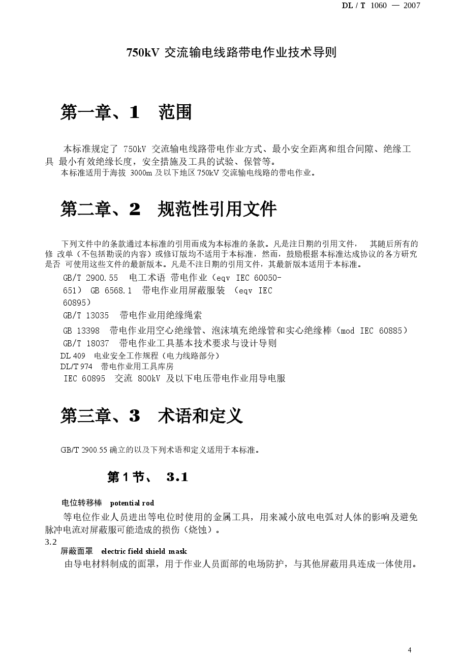DLT1060-2007 750kV交流输电线路带电作业技术导则.docx,第4页预览