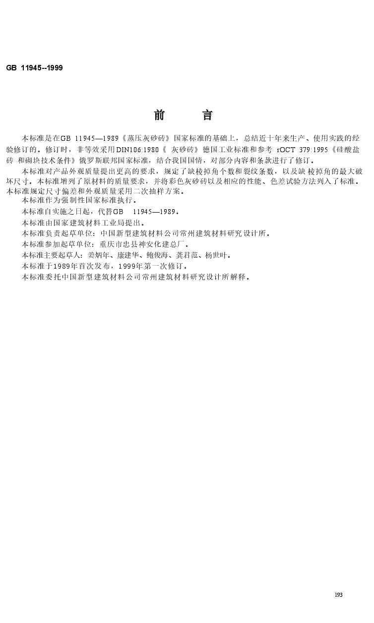 GB11945-1999 蒸压灰砂砖.doc,第1页预览