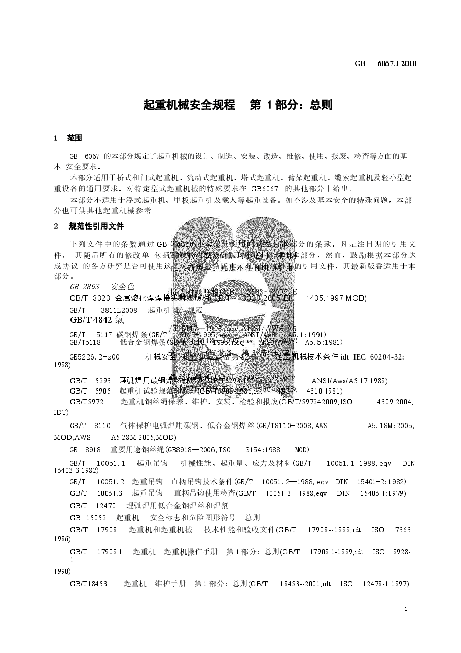 GB6067-2010起重机械安全规程.docx，第4页预览