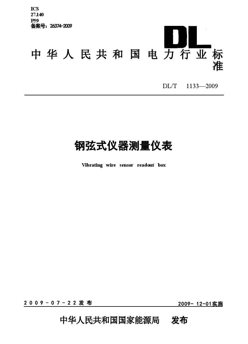 DLT1133-2009 钢弦式仪器测量仪表.doc,第1页预览