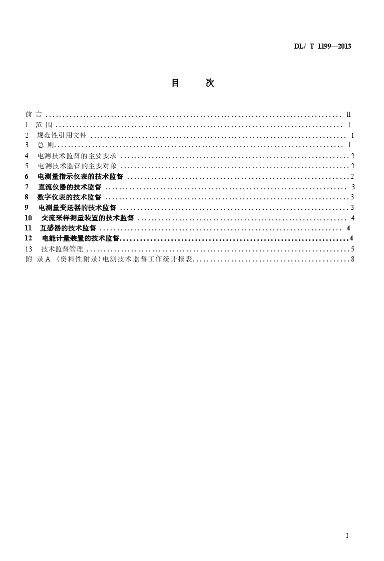 DLT1199-2013 电测技术监督规程.docx,第2页预览