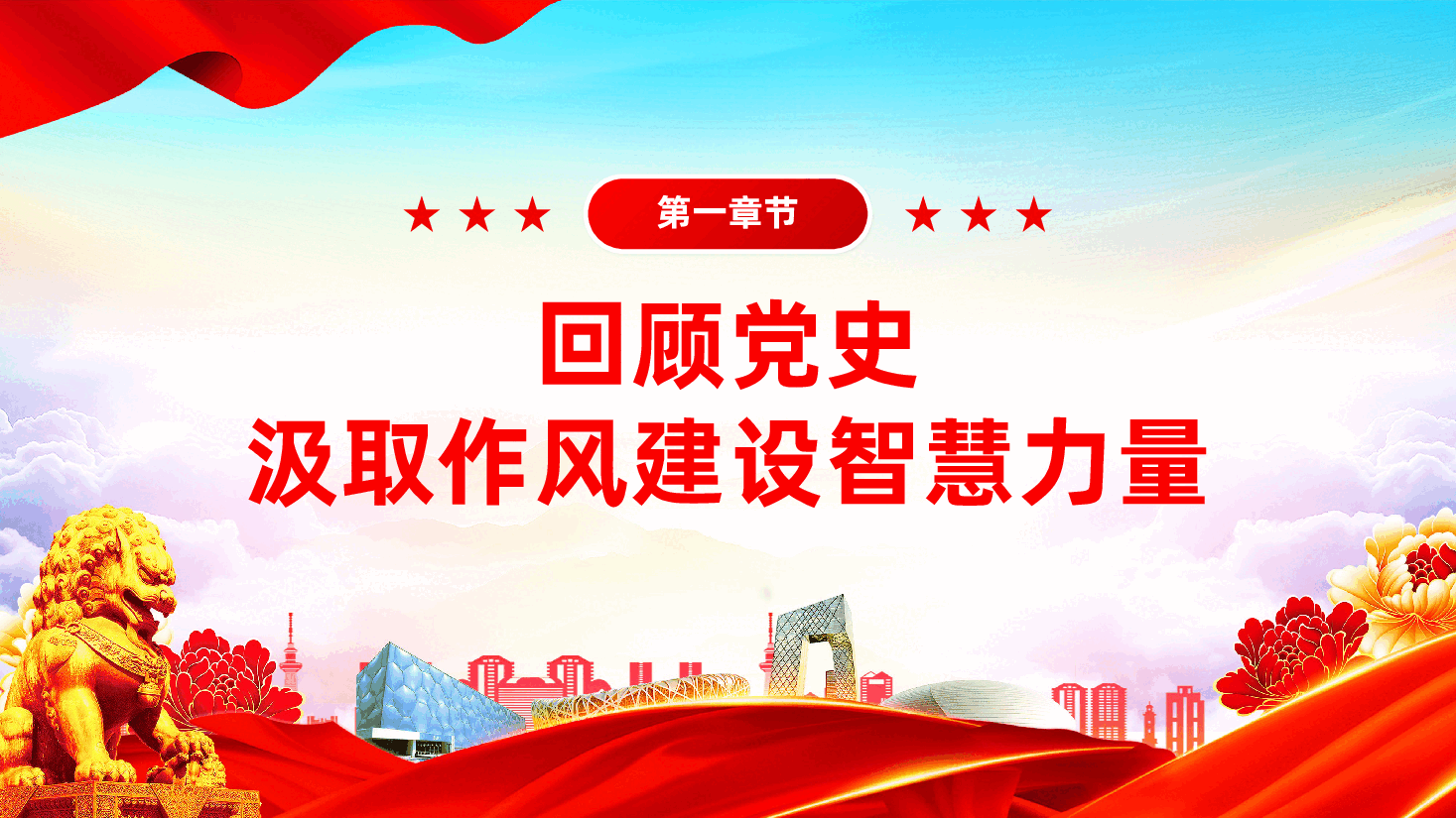 庆祝中国共产党成立104周年:坚守初心担使命,踔厉奋发启新程ppt——七一建党104周年(含讲稿).pptx,第4页预览