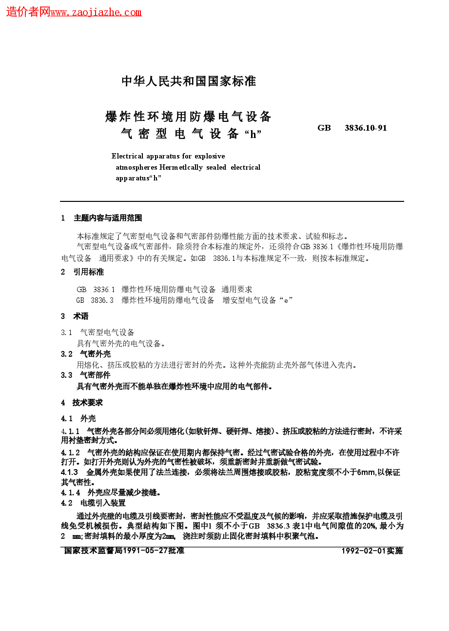 GB3836.10-1991爆炸性环境用防爆电气设备_气密型电气设备h.doc,第1页预览