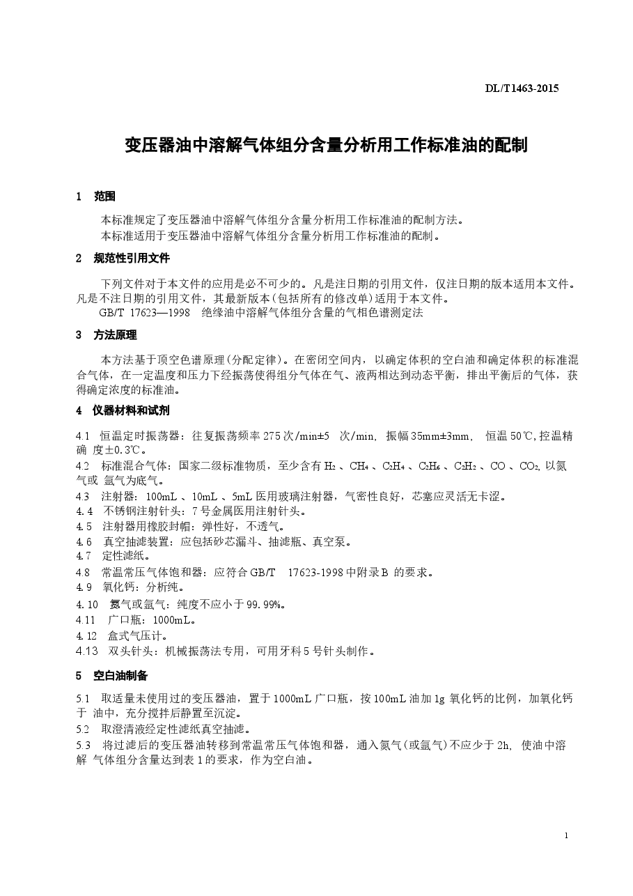 DLT1463-2015 变压器油中溶解气体组分含量分析用工作标准油的配制.docx,第4页预览