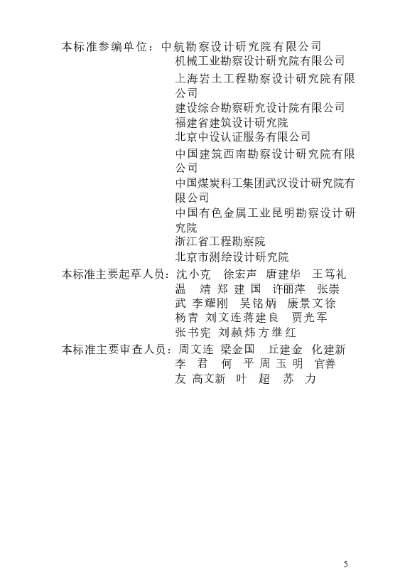 GB∕T_50379-2018_工程建设勘察企业质量管理标准_勘察规范.docx，第4页预览