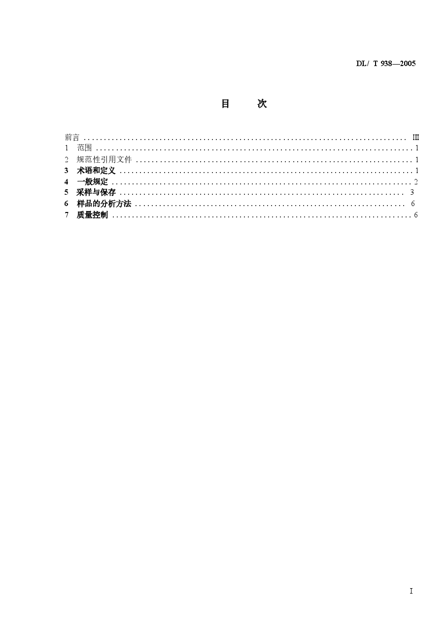 DLT938-2005 火电厂排水水质分析方法.docx,第2页预览
