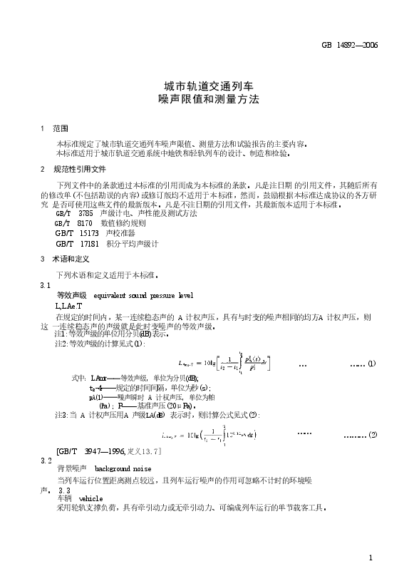 GB 14892-2006 城市轨道交通列车 噪声限值和测量方法.doc,第4页预览
