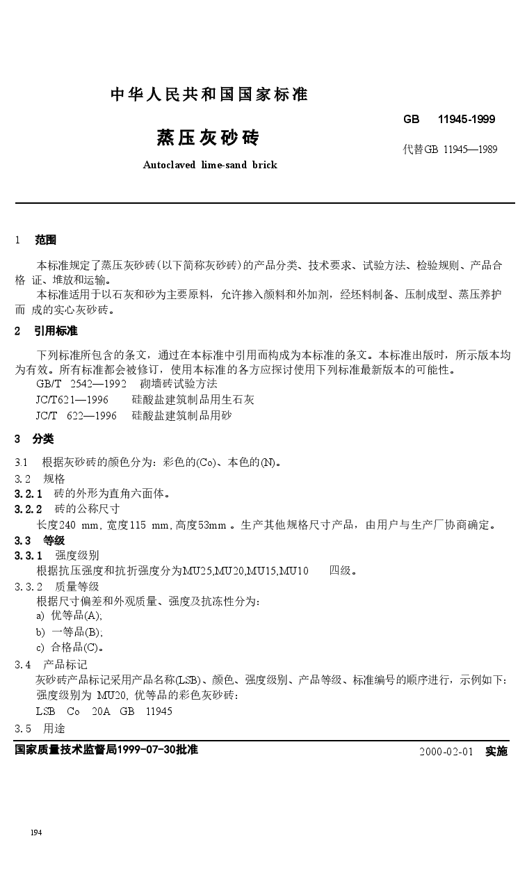 GB11945-1999 蒸压灰砂砖.doc,第2页预览