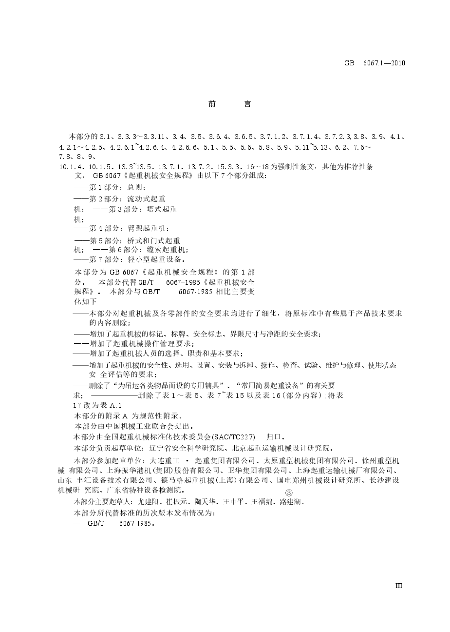 GB6067-2010起重机械安全规程.docx，第3页预览