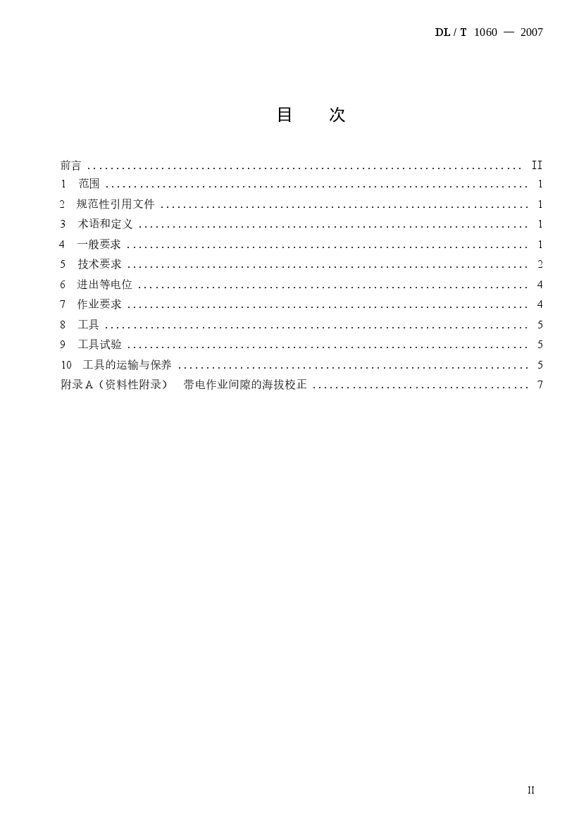 DLT1060-2007 750kV交流输电线路带电作业技术导则.docx,第2页预览
