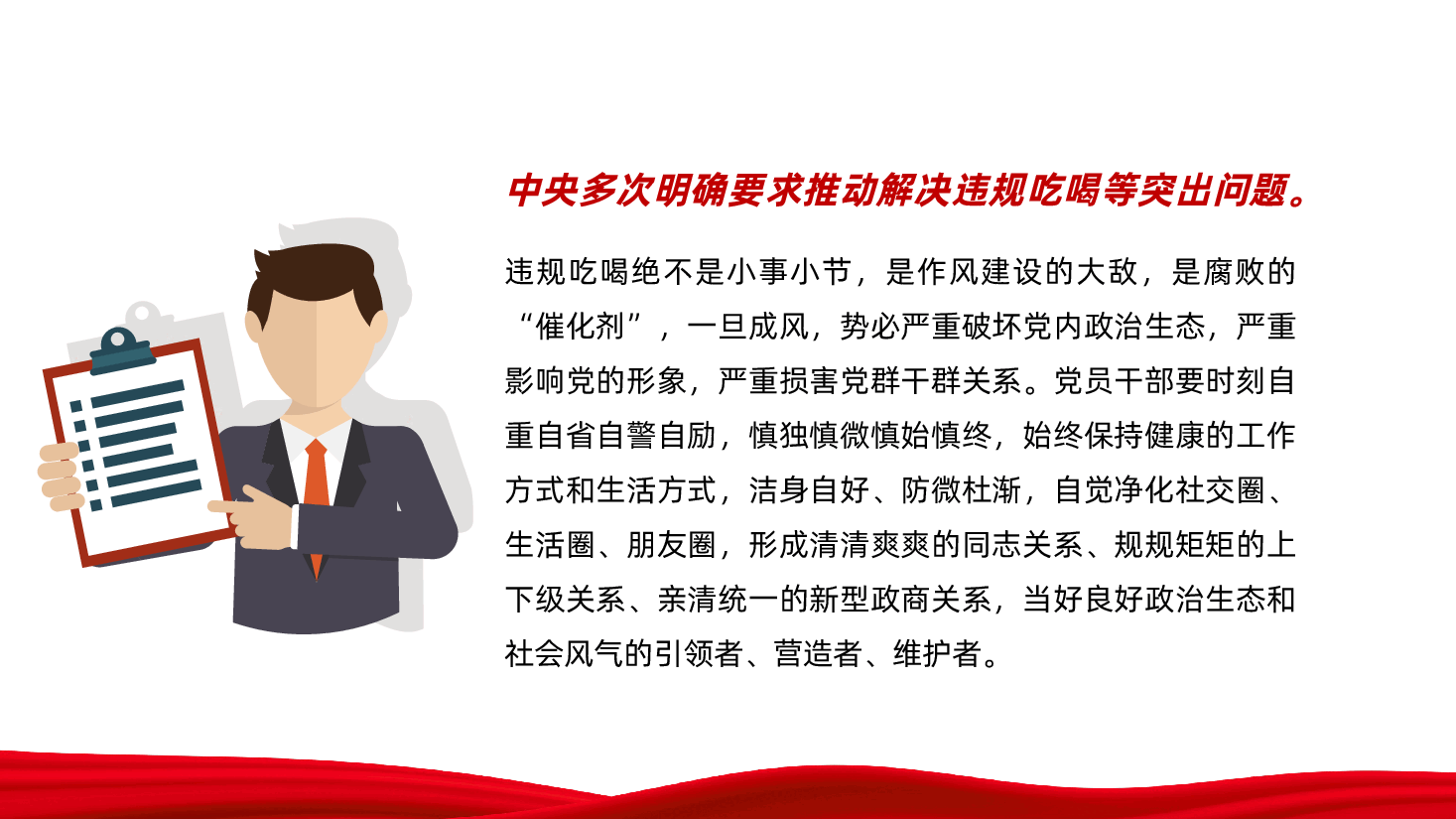 筑牢抵制违规吃喝防线，敲响清正廉洁警钟ppt——厉行节约、反对浪费（含讲稿）.pptx，第2页预览