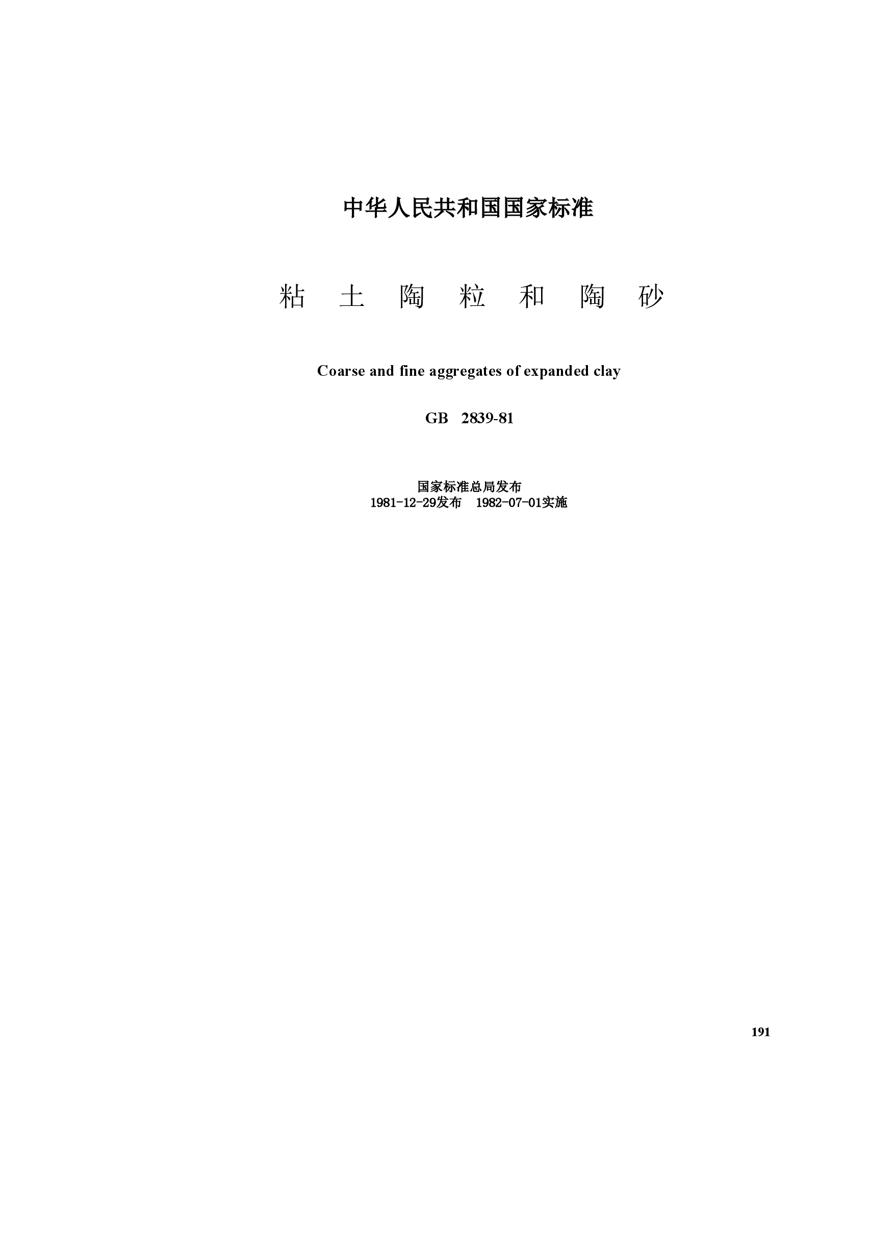 GB2839-1981 粘土陶粒和陶砂.doc,第1页预览